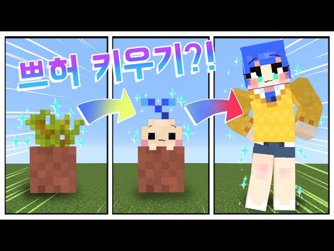 말하는 화분이 있다.. 먹이를 주니까 점점 진화를?! (스토리 상황극 마인크래프트) [태경]