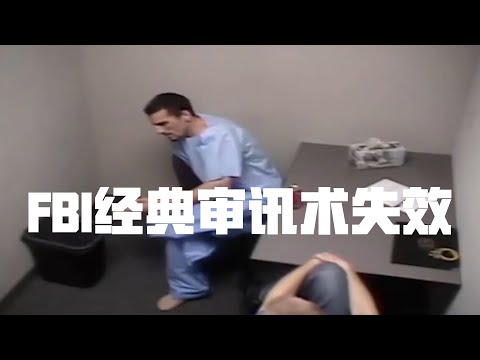 审讯无辜嫌疑人（四），可乐哥Jeffery Pearson 2.0，审讯室秒杀FBI专家 | Eric长安万年