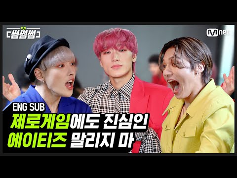 [썸썸썸] 제로게임에도 진심인 에이티즈 말리지 마🔥🔥 | ATEEZ - 불놀이야(I'm The One) 썸네일 쟁탈전