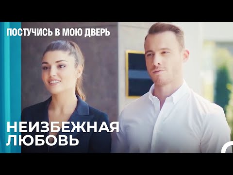 Серкан - Единственный Человек в Уме Эда - Постучись В Мою Дверь