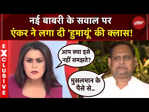 Sucherita Kukreti With Humayun Kabir: 'बाबरी' बनाने के सवाल पर एंकर ने लगा दी TMC विधायक की क्लास