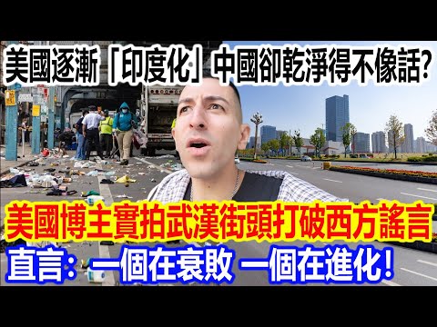 Is the US becoming increasingly "Indianized," while China is unbelievably clean? An American blog...