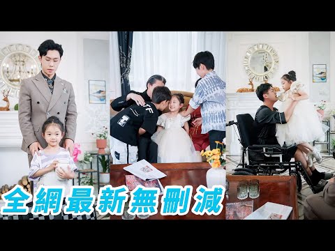 母親去世無家可歸的小女孩被「女兒奴」總裁撿回家,全家清一色男孩她成了唯一小公主,她憑藉能聽見植物心聲幫助總裁爹地虐渣,救下大佬小叔治好他的雙腿,成為豪門團寵福寶#甜宠#萌娃#爽文