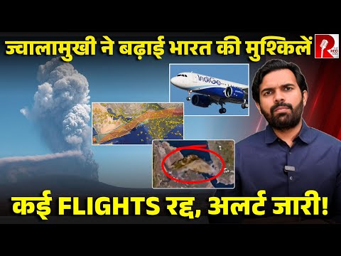 Ethiopia ज्वालामुखीः भारत तक पहुंचा 10,000 साल बाद हुए महा-विस्‍फोट का साया, अलर्ट जारी