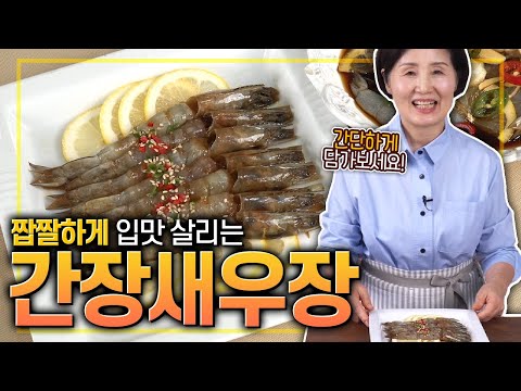 EP95 - Soy Sauce Shrimp Paste) A simple and easy rice thief! Soy Sauce Shrimp Paste!