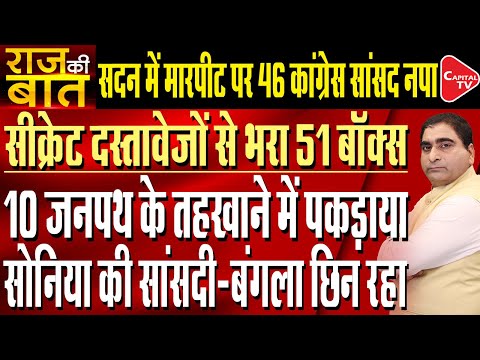 Central Government Asks Sonia Gandhi To Return Document Of PMML Taken In 2008 | Rajeev Kumar