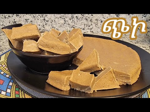 ቀላል ምርጥ የጭኮ አሰራር / Ethiopian Food Easy Good Chico Recipe