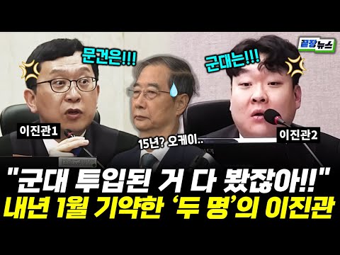 특검이 보는 한덕수 전 총리의 3대 죄목! 재판장 “그걸 尹에 말하지 그랬나” 묻자... '헉' (박영식 김종욱) #한덕수 #이진관 #윤석열 #끝장뉴스 (1126_수)