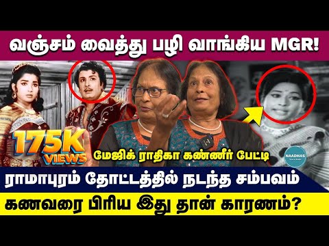 கணவரை பிரிய இது தான் காரணம்? | Actress Magic Radhika about MGR, Gemini Ganesan | Brahmin - christian