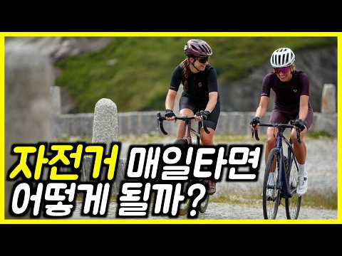 매일 자전거 30분, 딱 2주 하고 나타난 인생의 믿을 수 없는 변화