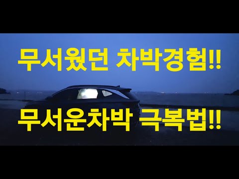 19. Top 7 Scariest Car Camping Experiences, How to Deal with Scary Car Camping, Solo Car Camping ...