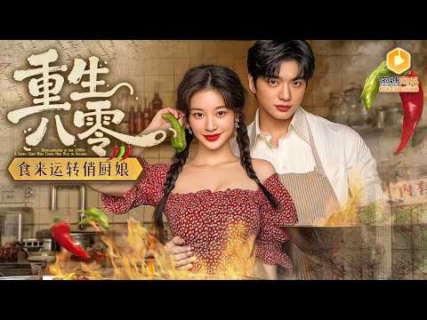 Food blogger dies, wakes in the '80s, forced to wed a rough guy—he’s actually a wife-luck magnet!