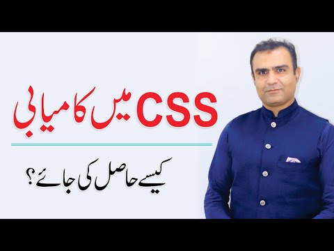 Why People Fail in CSS Exams? - Asim Raza - PAS Officer