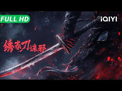 Brotherhood of Blades: Kill Evil | Full | Multi Sub | New Chinese Movie 2025 Action Costume Wuxia