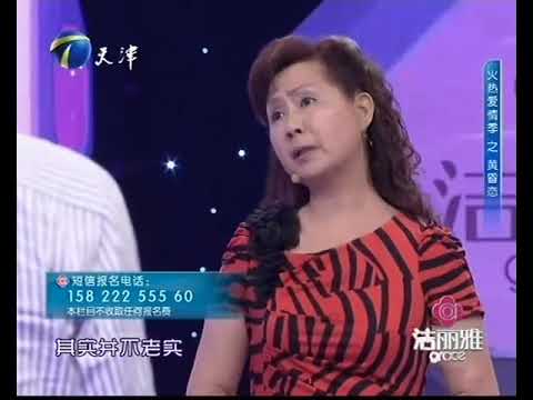 【FULL】31岁男子爱上53岁大妈  父亲上台大骂：“有她没我！”20120721【爱情保卫战官方超清】涂磊