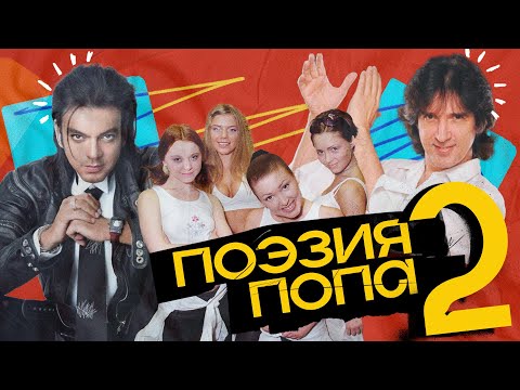 САМЫЕ ИДИОТСКИЕ ТЕКСТЫ в русской поп-музыке 2