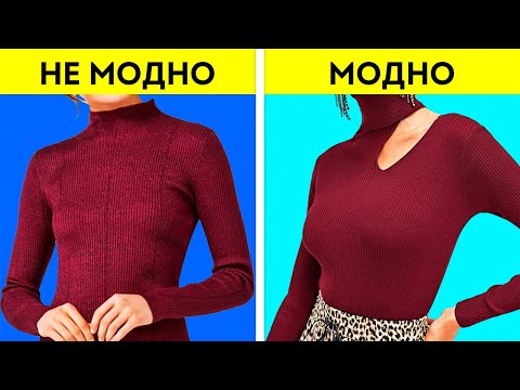 Крутые переделки одежды || Стильные лайфхаки для девушек