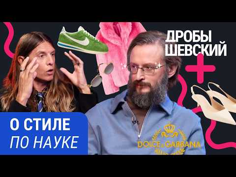 Винтаж, вещи из секонд-хенда, тяжелый люкс и одежда будущего: Дробышевский учится разбираться в моде
