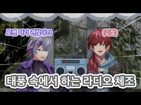 【니지산지 라디오 체조부】 로렌과 함께하는 태풍 속 라디오 체조 【니지산지/후와 미나토/로렌 이로아스】