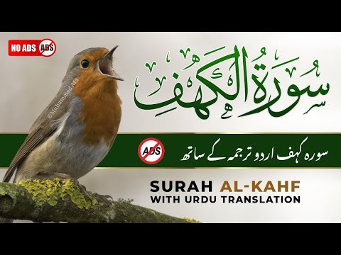 Quran Tilawat Surah Kahf | Emotional Recitation with Urdu & Hindi Translation | Surah Al-Kahf | 06