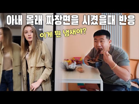 ORDERED KOREAN noodles WHILE my WIFE ISN'T AT HOME. Reaction when she came
