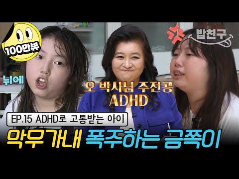 [#밥친구] (금쪽이 15회 풀버전) 촬영 중단될 정도로 오열한 금쪽이 엄마! 제작진이 발견한 뜻밖의 금쪽이 모습 | 금쪽같은 내새끼 15회