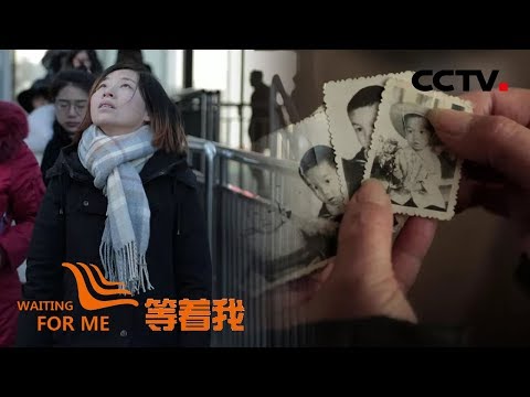《等着我 第四季》 坚强姐姐为抚平父母伤痛竭尽全力寻找弟弟；母亲坚守小摊24年只为点亮儿子回家的灯塔 20190416 | CCTV
