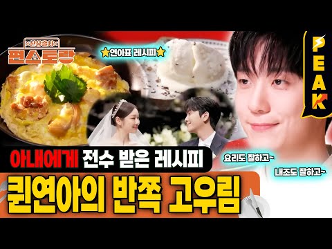 [#피크타임] 고우림의 커피 프렌치토스트 & 김연아의 레시피 오야꼬동 공개! | #신상출시편스토랑 | KBS 251107 방송