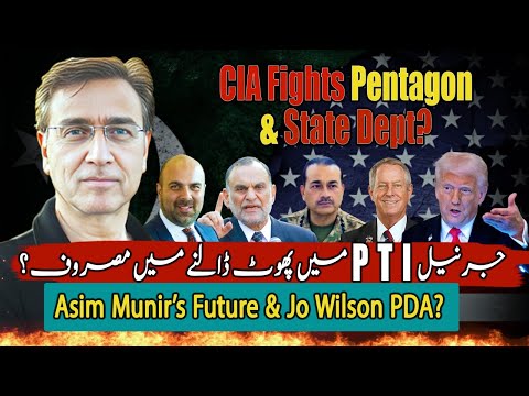 Army Generals or Imran Khan: CIA Fighting Pentagon & State Dept? Why Asim Munir Fears Jo Wilson?
