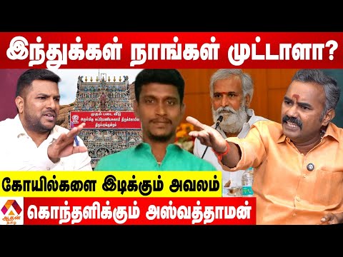 திருப்பரங்குன்றம் பூர்ணச்சந்திரன் தீ****ப்பு...அரசியல் செய்வது யார்? 😡 - அஸ்வத்தாமன் ஆவேசம்