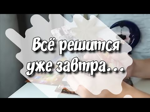 Вся Ваша судьба, как на ладони‼️ Что было⁉️ Что будет⁉️ расклад таро