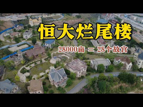恆大在南寧留下的最大的爛尾工程，面積28000畝，是故宮的28倍！ 如今荒廢淪為廢墟！ 無數業主欲哭無淚，至今無法入住新房！