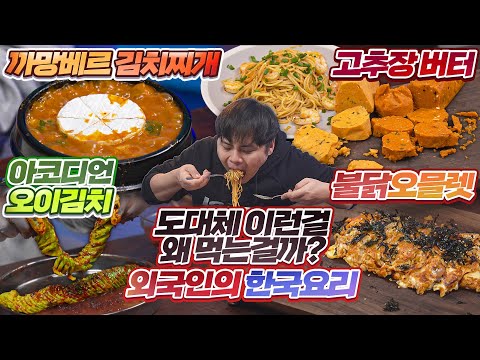 도대체 이런걸 무슨맛에 먹는걸까?! 까망베르 김치찌개, 고추장버터, 불닭오물렛, 아코디언 오이김치 리뷰!