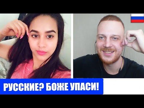 Что Иностранки думают о РУССКИХ?