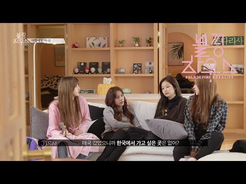 BLACKPINK - ‘블핑하우스 (BLACKPINK HOUSE)’ EP.9-5