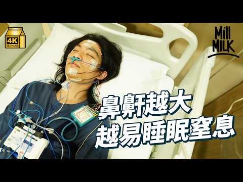 #MM｜鼻鼾有冇得救？一個月實測企劃 搵止鼻鼾最有效方法！ 鼻鼾原來唔係嚟自個鼻 唔處理有機會窒息｜#Weekly_pedia #4K