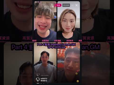 【19.9.20254️⃣/6女神“後續發展”GM最浪漫情節 】️溜冰奧運🤣｜過濾情感器😂｜見唔到浪”漫”只見到好”慢”｜Timing｜小學金莎花｜GM,監製,Matthew,嘉敏(4人live直播)