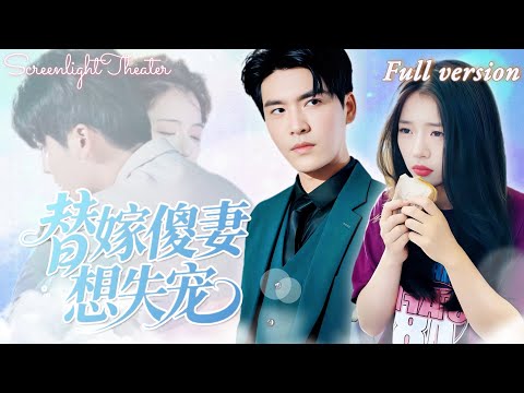 Stepmother married me to a widow-maker! After crash, Huo rescues me - my contract husband!