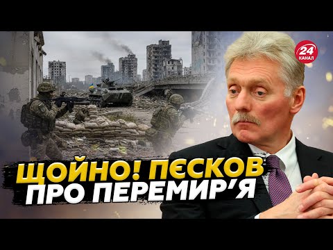 🚨ВІДПОВІДЬ з Кремля про ПЕРЕМИР’Я! Триває БИТВА за Покровськ. СОЛДАТИ Путіна У КОТЛІ в Куп'янську!