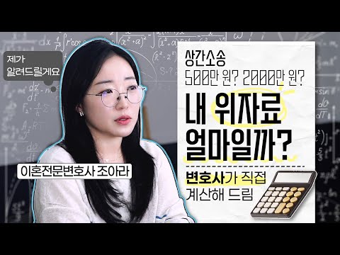 상간소송 위자료, 500만원 VS 5000만원? 변호사가 말하는 결정적 차이