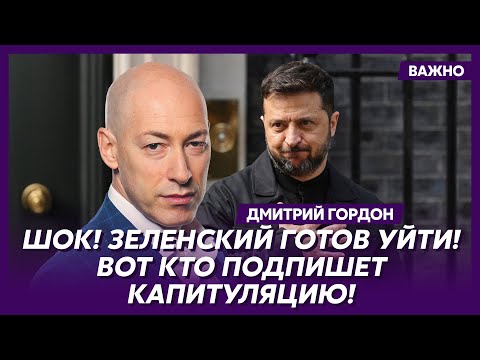 Gordon: The situation is very dire! Everything will be resolved in the next few days!