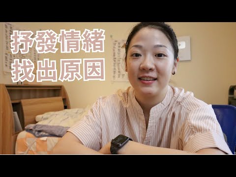 如何處理『失戀後產生的悲傷情緒』？