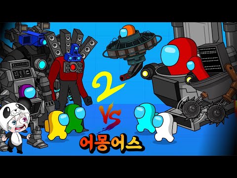 천재작가 피넛님의 스키비디 토일렛 아이템 배틀!! 타이탄 카메라맨 타이탄 스피커맨 총출동 애니메이션 상황극 [꿈토이 꿀잼 리액션]