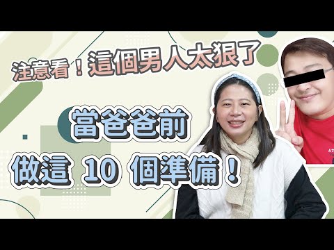 當爸爸前要做什麼準備?10 個重點降低焦慮、養成神隊友! - 創業系媽媽產後生活#22 - 懷孕是一件很美好的事 - 嬰兒 寶寶