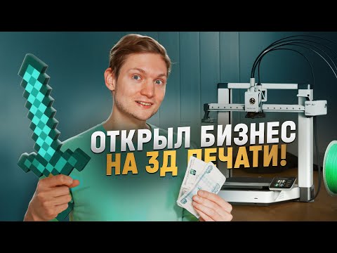 I opened a 3D printing business! Will I be able to recoup the printer?