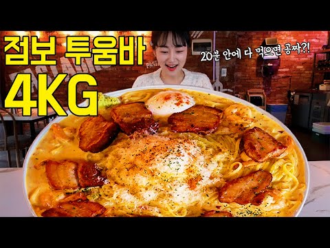 파스타가 4kg?! 초대왕 점보 투움바 7인분 도전먹방🔥 "면이 너무 많은데요..밥까지 있어요" 다 먹으면 공짜! | CHALLENGE MUKBANG | EATING SHOW