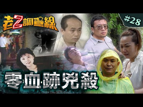 【微證緝凶】查無屍體的美女/狡詐至極分屍男/塞滿辣椒無頭屍/大卸八塊心無血/放血肢解陰險女@cti52oz