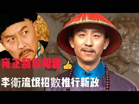 Li Wei's clever tricks to punish local snakes, even Yongzheng admired！