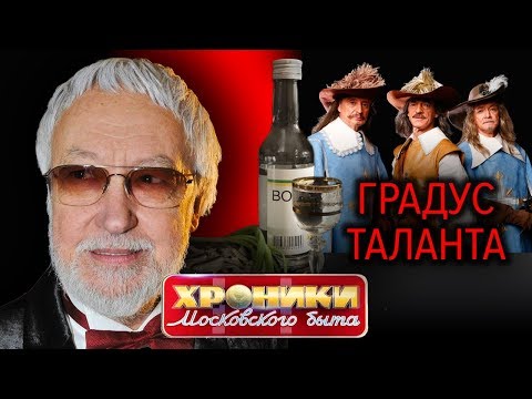 Градус таланта. Хроники московского быта | Центральное телевидение