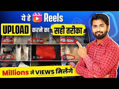 Instagram Reels Upload Karne Ka Sahi Tarika | How To Upload Reels On Instagram 2024 | Post Video